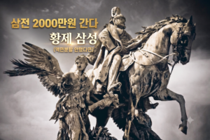 삼성전자, 황제주, 시총순위, 2000만원